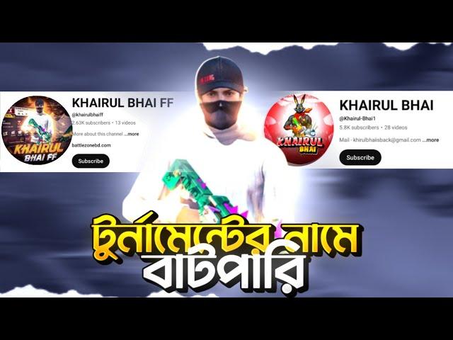 Tournament App এর নামে স্কাম  || Khairul Bhai ff Scammer