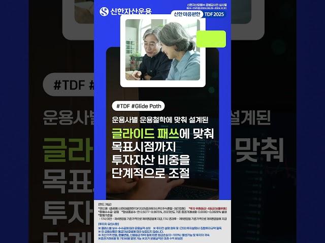 #자산배분 #연금투자 #TDF 목표시점(2025년) 이후, 마음편한TDF 2025는 어떻게 운용될까?