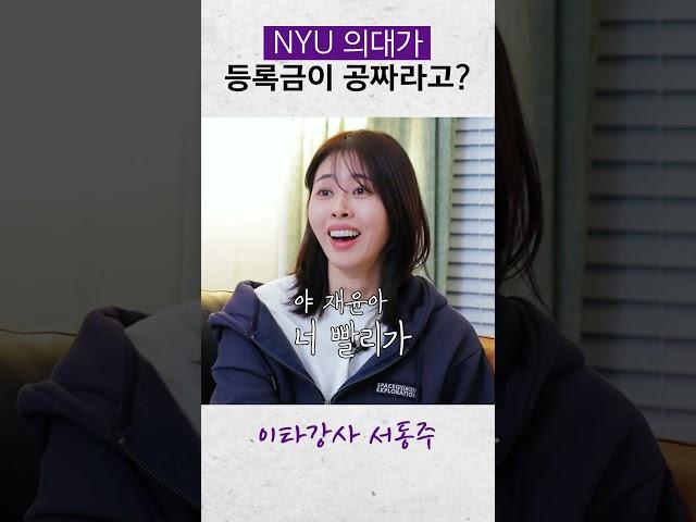 당신도 늦지않았습니다 미국의대입학‍️‍️ #서동주 #영어회화 #미국문화 #shorts