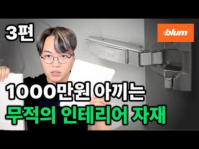 싱크대는 경첩이 중요합니다. 무적의 싱크대 3편