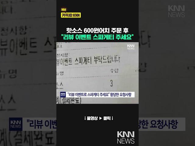 배달 최소 주문 금액 생긴 이유?" 총 600원 결제해놓고…" 황당 / KNN