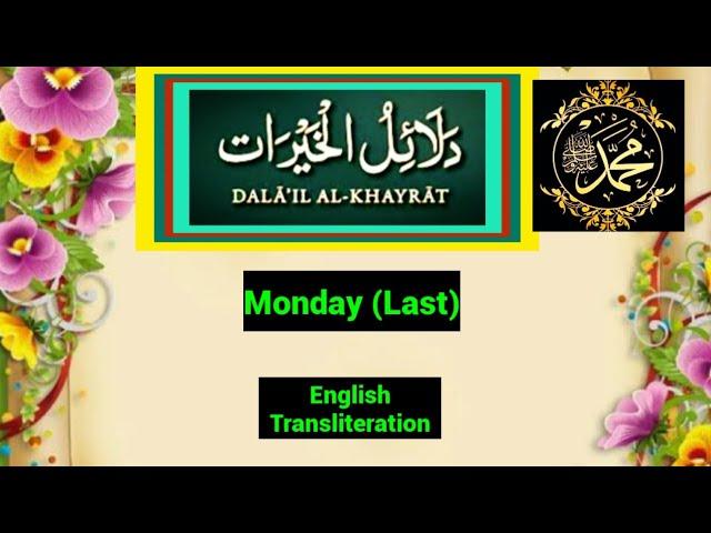 Dalail-ul-Khairat Monday(Last)| Englishtransliteration|Roman English|Dalailul khairat  #MashaAllahFR