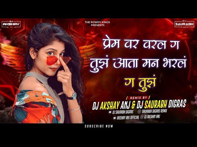 Pakhra Azad Kelay Tula | Prem Var Varal G Tuz | The Rowdy Style | Dj Saurabh Digras & Dj AKshay ANJ