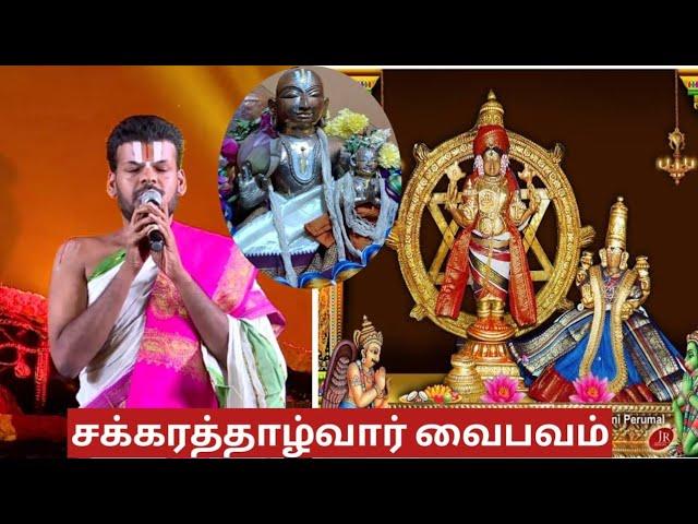 சக்கரத்தாழ்வார் பெருமை | Dr Venkatesh Upanyasam | Chakrathazhwar Vaibhavam