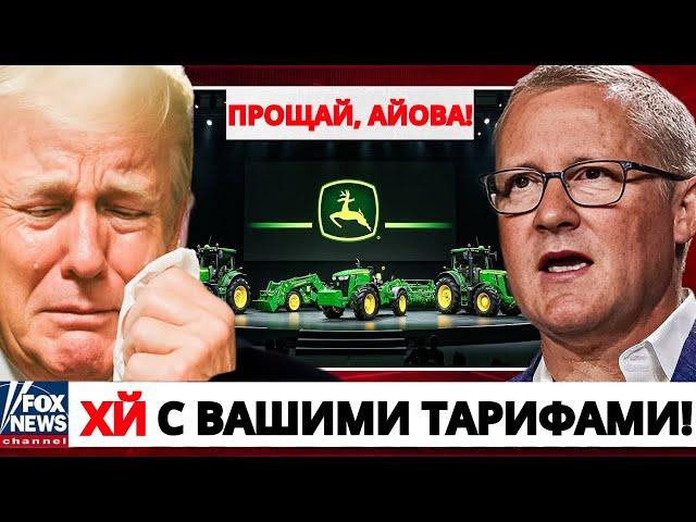 СРОЧНО! John Deere ПРЕКРАЩАЕТ производство в США, а реакция Трампа говорит сама за себя!