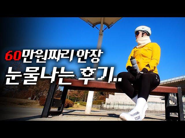 자린이의 60만원짜리 안장 구매.. 눈물나는 후기(ft. 피팅) #자전거 #자전거라이딩