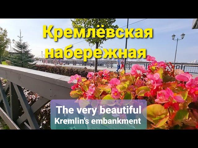 The beautiful Kremlin's embankment, Kazan, Russia | 4K Красивая кремлёвская набережная в Казани