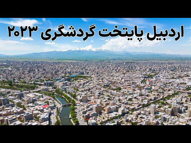 Iran, Ardabil 2023 - اردبیل رو با هم بگردیم