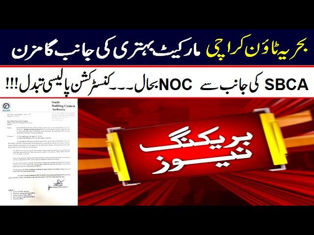 Breaking News, Bahria Town Karachi, SBCA NOC Restored, Construction Policy, Revival of BTK Market