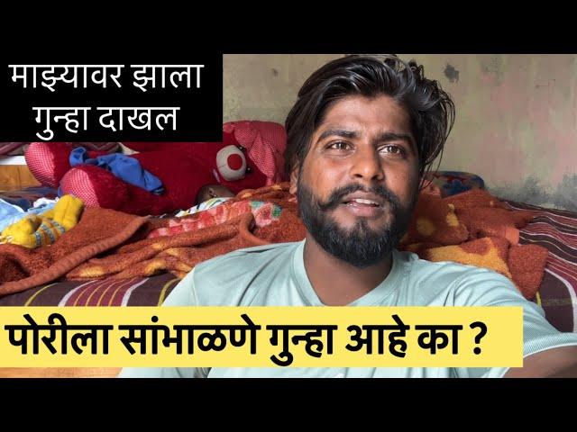 पोरीला सांभाळणे गुन्हा आहे का ? | #prasadsatav50 #aarusatav #ritusatav @prasadsatav50