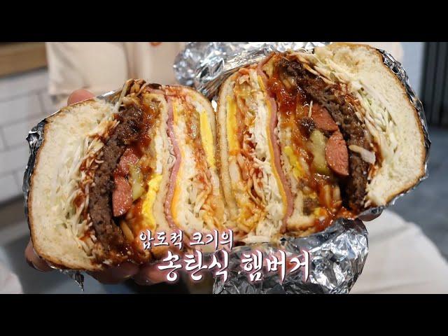 든든한 한 끼 식사! 40년 전통 ‘송탄식 햄버거’