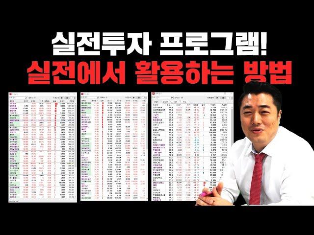 실전투자프로그램으로 실전에서 사용하는 방법 | 차트골드 | 수급골드 | 골드크로스 주식 | 주식매매