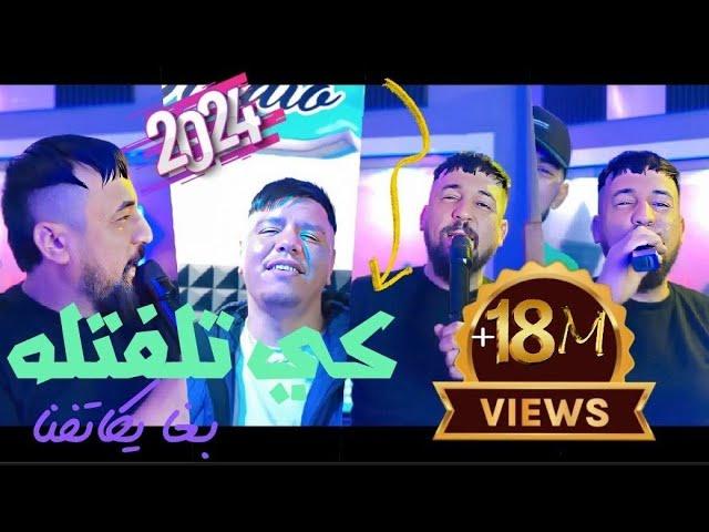 Kader Tirigo 2024 Ki telfetlah bgha ykatefna (سايي كملت معرفتنا) ft Kader zakzouk /© clips Officiel