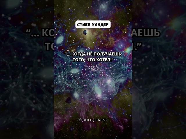 Успех в деталях #мотивация