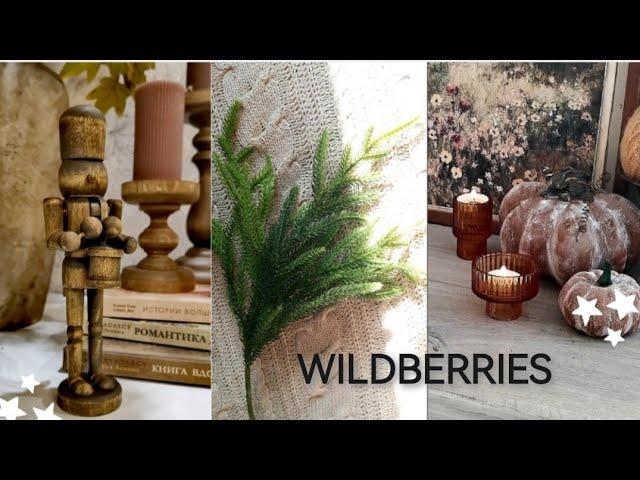 ФИКС ПРАЙС НОВОГОДНЯЯ КОЛЛЕКЦИЯПОКУПКИИДЕИWILDBERRIES