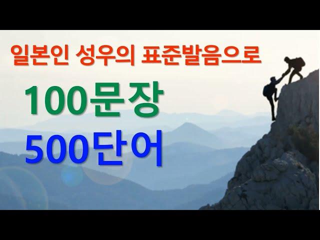 일본어초중급 수준 일본어능력시험3급2급 수준 100문장 500단어 하루만에 끝낸다 - 하나