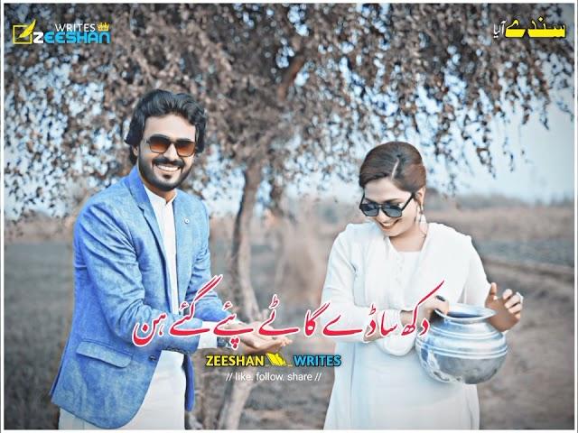 Dukh Sady Magro Nai Lahndy | Qamar ShaPuria | Official Video Writes Zeeshan Ali Khan