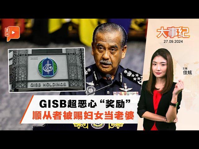 【百格大事纪】GISB丑闻越发恶心！顺从者被赐妇女当老婆 | 27.9.2024