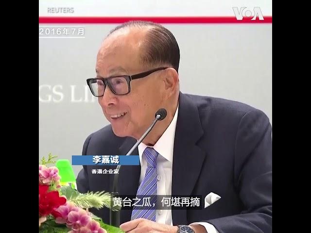 李嘉诚刊登广告 就香港局势首度表态
