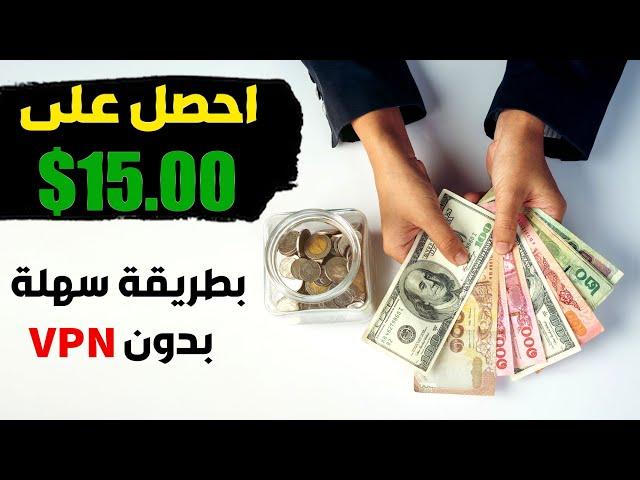 اثبات سحب 10 دولار من موقع اسطورى بدون VPN | الربح من الانترنت للمبتدئين 2022