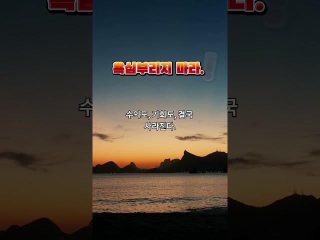 보유 주식을 내 재산이라 착각하지 마라. #부자#부자되는법 #부자습관 #인생명언