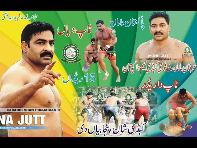 Irfan Mana Jutt Captan National Kabaddi Team Best Raids