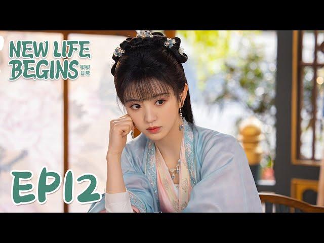 【ENG SUB】New Life Begins 12 卿卿日常 | Bai Jingting, Tian Xiwei, Chen Xiaoyun |