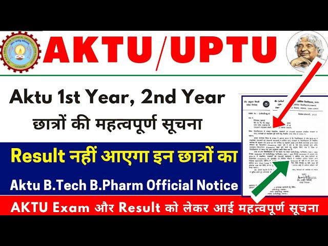 aktu news today | aktu result news | aktu latest news | aktu news | aktu result 2022 | aktu detained