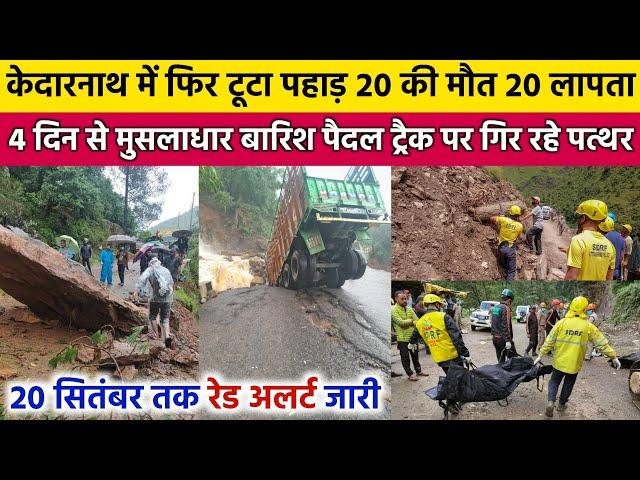 Kedarnath Yatra Latest Update Today | Kedarnath Yatra Update Today | Kedarnath News | Kedarnath Live