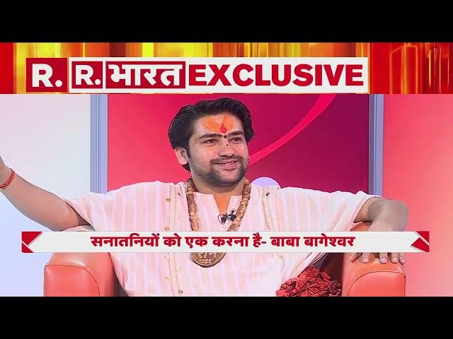 Dhirendra Shastri Interview : Baba Bageshwar की हिंदुत्व वाली 'हुंकार'!,देखिए धमाकेदार Interview