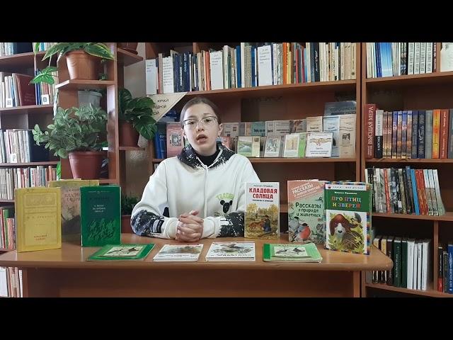 М Пришвин Кладовая солнца  Изюмская Вероника