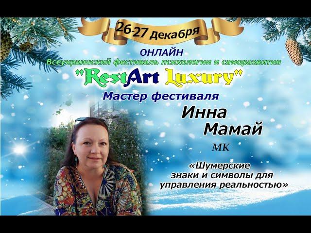 Шумерские знаки и символы. Мк от Инна Мамай 