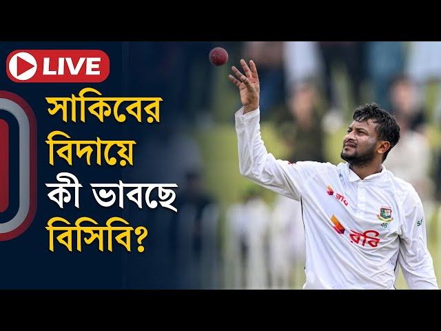 সাকিবের বিদায়ে কী ভাবছে বিসিবি? | Shakib Al Hasan | BCB | BD Cricket Update | Independent TV