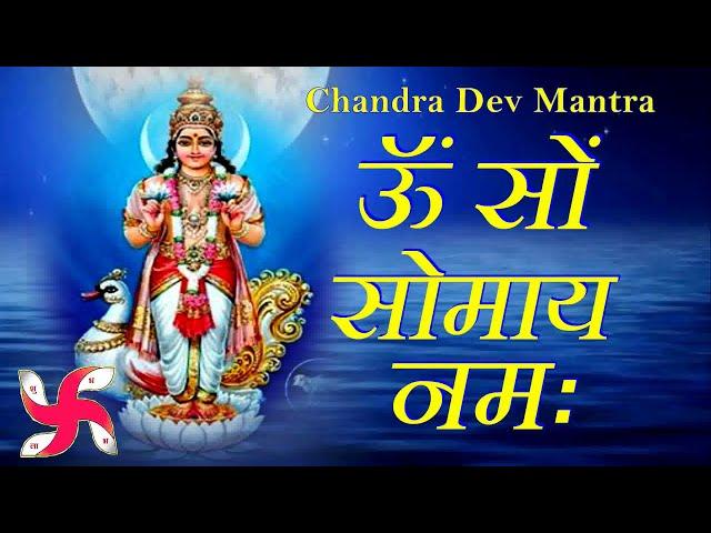 Om Som Somaya Namah : Chandra Beej Mantra : 108 Times in 5 Minutes : Fast