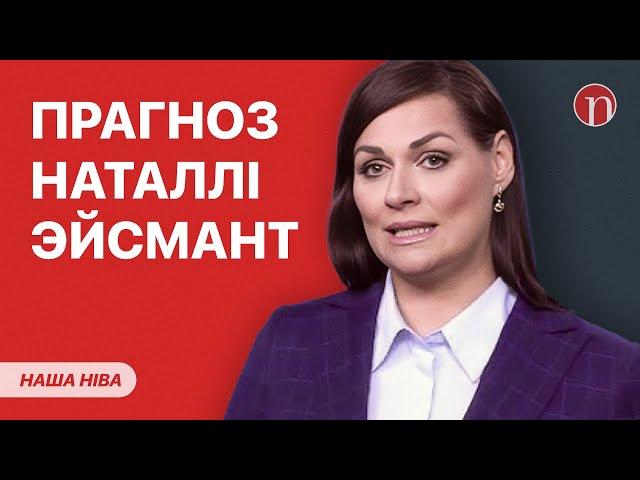 Заява Наталлі Эйсмант / Госці і схемы Лукашэнкі / Масавыя затрыманні па ўсёй Беларусі