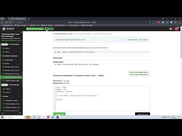 9.6 f-строка. "Поколение Python": курс для начинающих. Курс Stepik