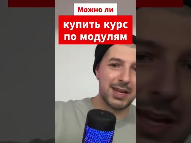 Можно ли купить курс по модулям? Книжный бизнес на Амазоне #амазон #книги