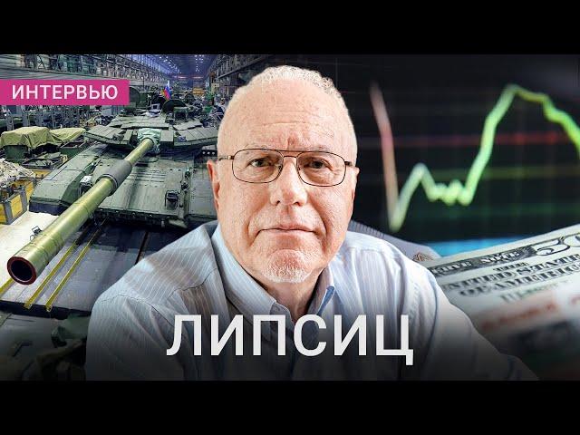 Рост цен и курс рубля. Сыпятся целые отрасли. Вернется ли западный бизнес. Прогноз Игоря Липсица