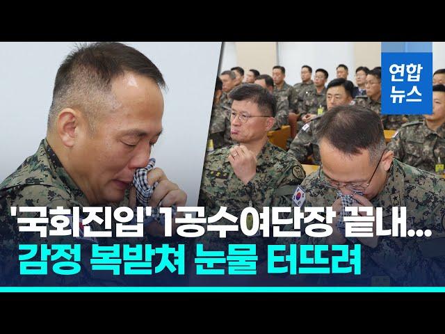 국방위, 침통한 표정…'국회 진입' 1공수여단장 눈물 터뜨려/ 연합뉴스 (Yonhapnews)