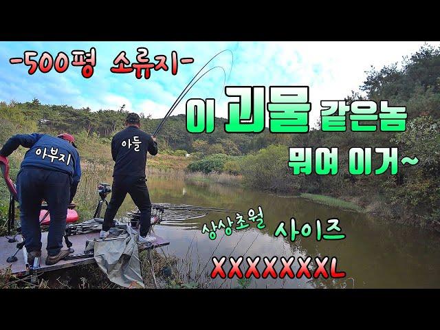 으악~이거뭐여 "아빠~~ 도와줘~~ //초대박//대물낚시//big fishing