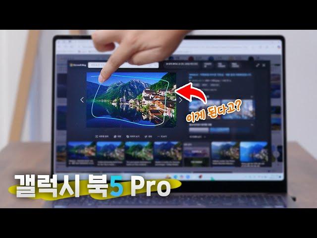 이정도면 킬러 기능 인정? 갤럭시북5 Pro