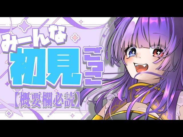 【雑談/概要欄必読】コミュ障血祀、初見に囲まれた時の挙動がこちら【Vtuber】