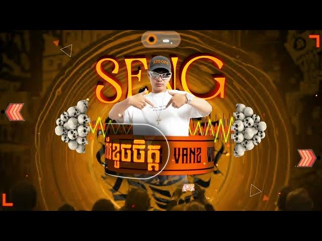 ទំព័រខូចចិត្ត__SengRmx__2k24kk   Hezzy x Vanz Wick    Family Songkream