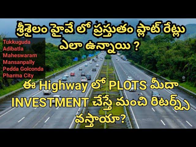 Srisailam Highway present prices || Hyderabad South || Hyderabad Real Estate