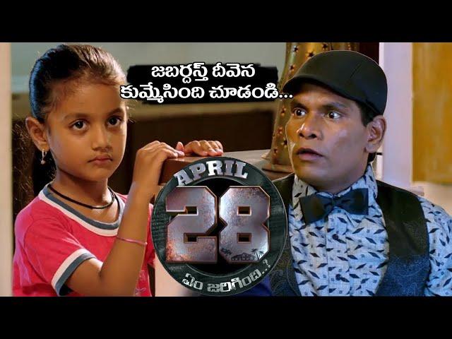 April 28 Em Jarigindi Movie Official Trailer | Ranjith | Sherry Agarwal |   Filmyfocus.com