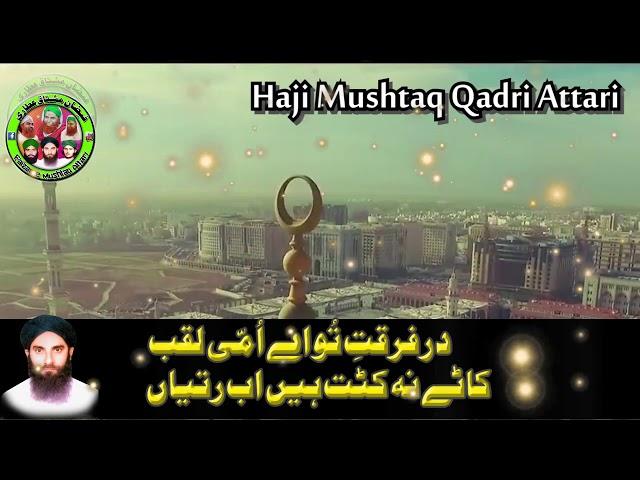 Aao Madinay Chalain (Heart Touching And Beautiful Status) Faizan e Mushtaq Attari