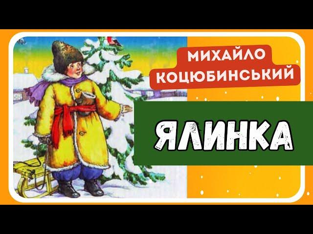 ЯЛИНКА (Михайло Коцюбинський) - різдвяне оповідання