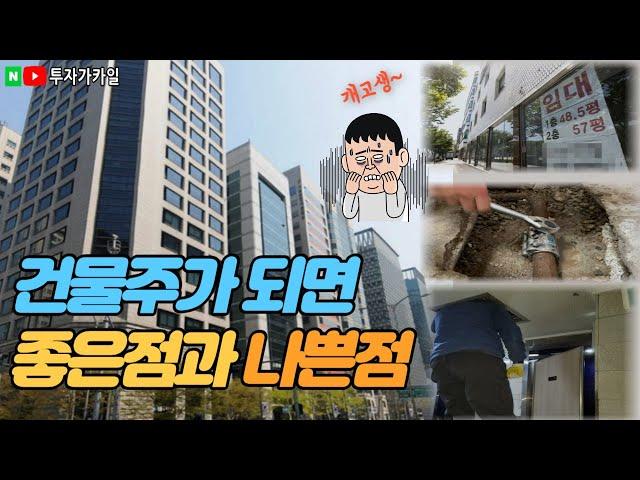 빌딩투자 왠만하면 말리는 이유  (feat. 꼬마빌딩 vs 압구정아파트)