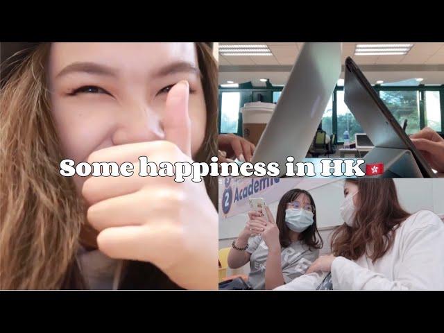 香港留學vlog|飄洋過海來自台灣的包裹 |記錄一些快樂 |忙碌且充實的大學生活 