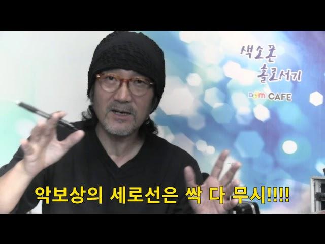 [색소폰 홀로서기] 팁3 - 박자가 뭐 그리 중요한가요?